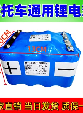 摩托车12.8V启动电源32650磷酸铁锂电池铅酸电瓶改锂电池增大容量