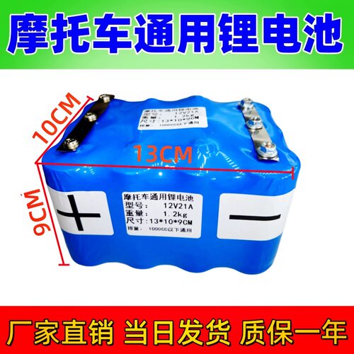 摩托车12.8V启动电源32650大容量