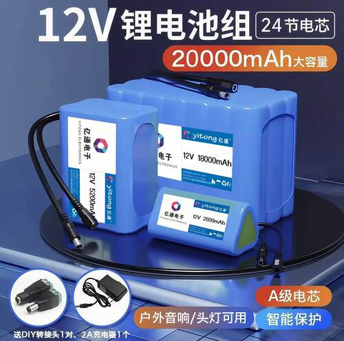 12v锂电池组18650大容量户外音箱