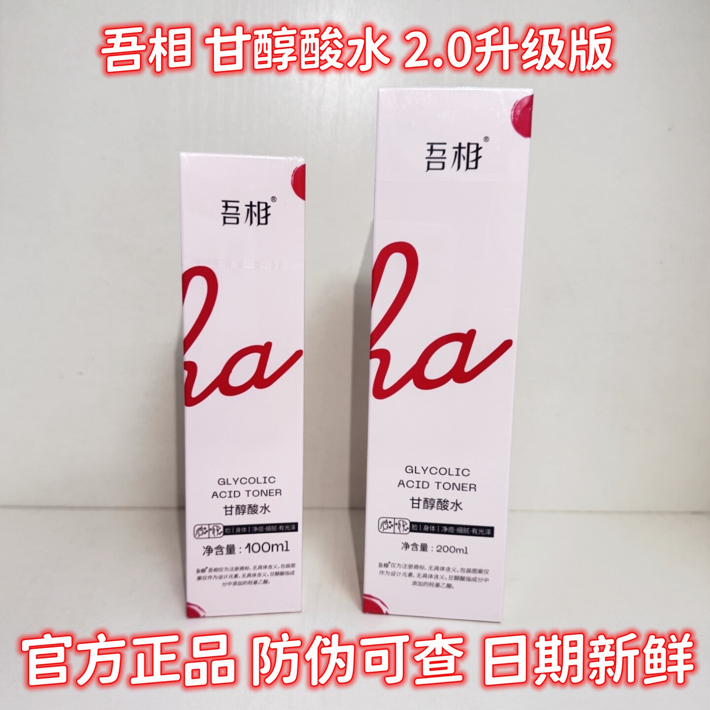 吾相果酸水6%甘醇酸水面部去角质爽肤水保湿喷雾白577官方正品2.0