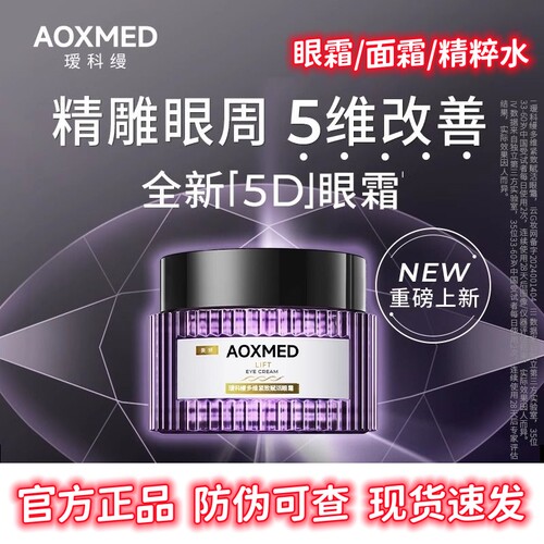 瑷科缦多维紧致赋活5D眼霜15g