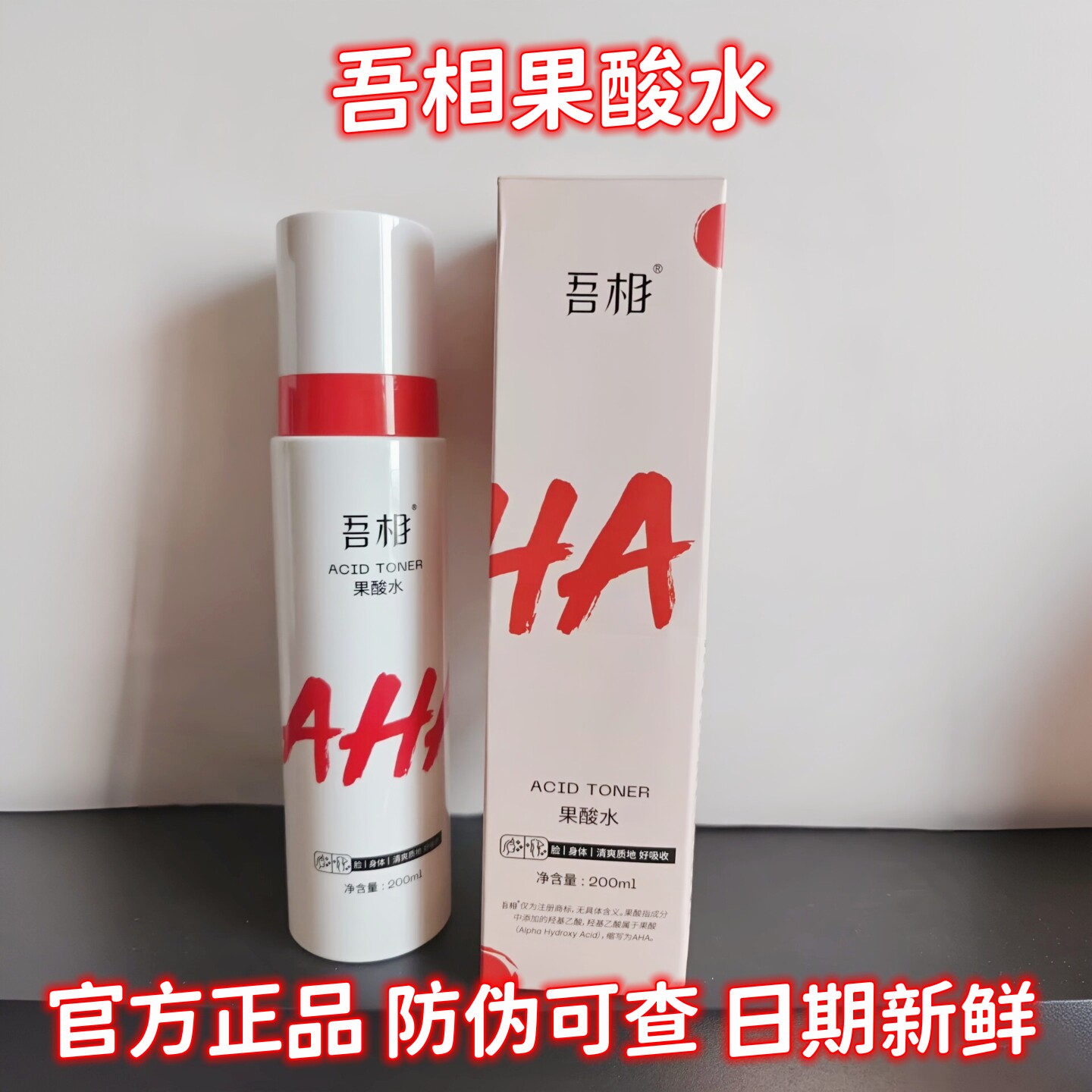 吾相果酸水6%甘醇酸水面部去角质爽肤水保湿喷雾白577官方正品200