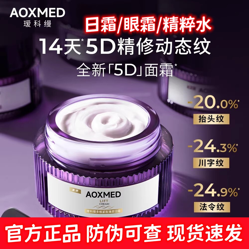 瑷科缦紫磐5D日霜面霜30g眼霜15g图片