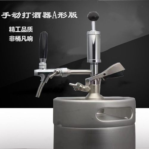 精酿啤酒桶啤酒A型板式打酒器户外简易手动打酒器打酒泵