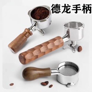 无底手柄德龙咖啡机通用无底手柄咖啡萃取意式有底通用手柄51两耳