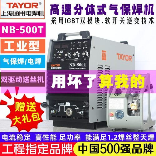 上海通用正品500气保焊机TAYOR