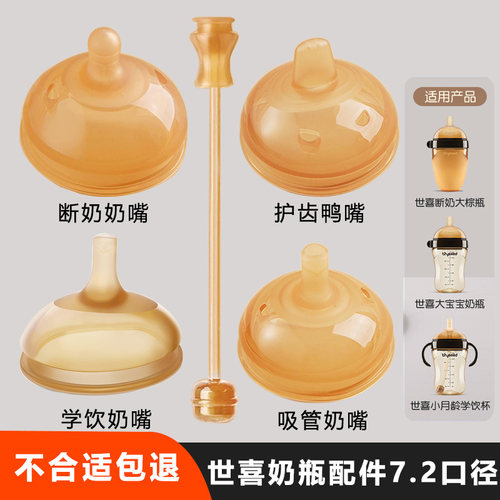 世喜奶瓶配件奶嘴吸嘴鸭嘴