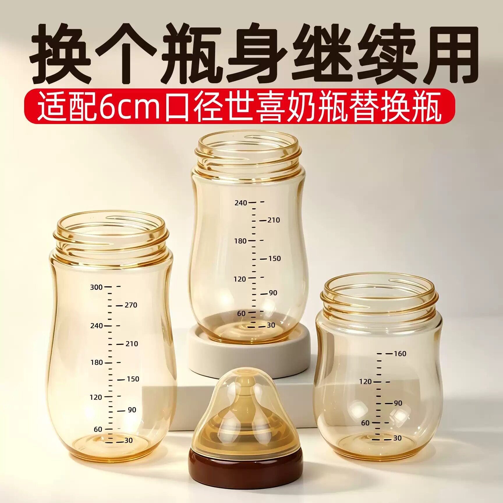 BeBeBus世喜6CM亲喂系列ppsu瓶身
