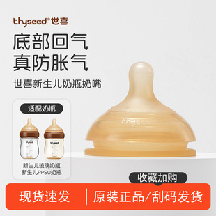 世喜新生儿奶瓶奶嘴婴儿硅胶柔软胀防气宝宝奶嘴新生仿母乳正品