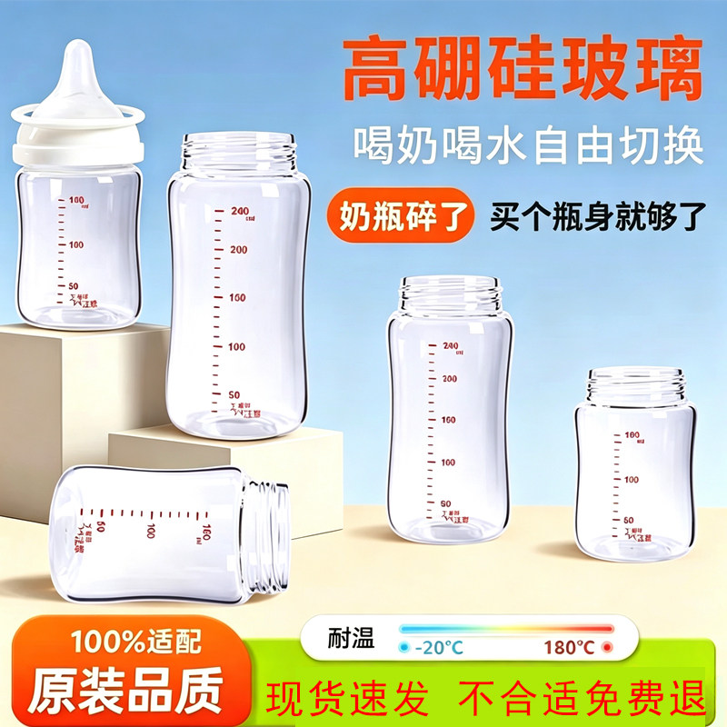 适配贝亲玻璃防胀气防呛奶瓶身