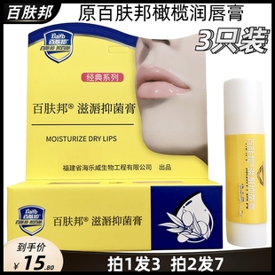 百肤邦橄榄润唇膏滋润保湿补水嘴唇防干裂唇纹修复护唇滋唇抑菌膏