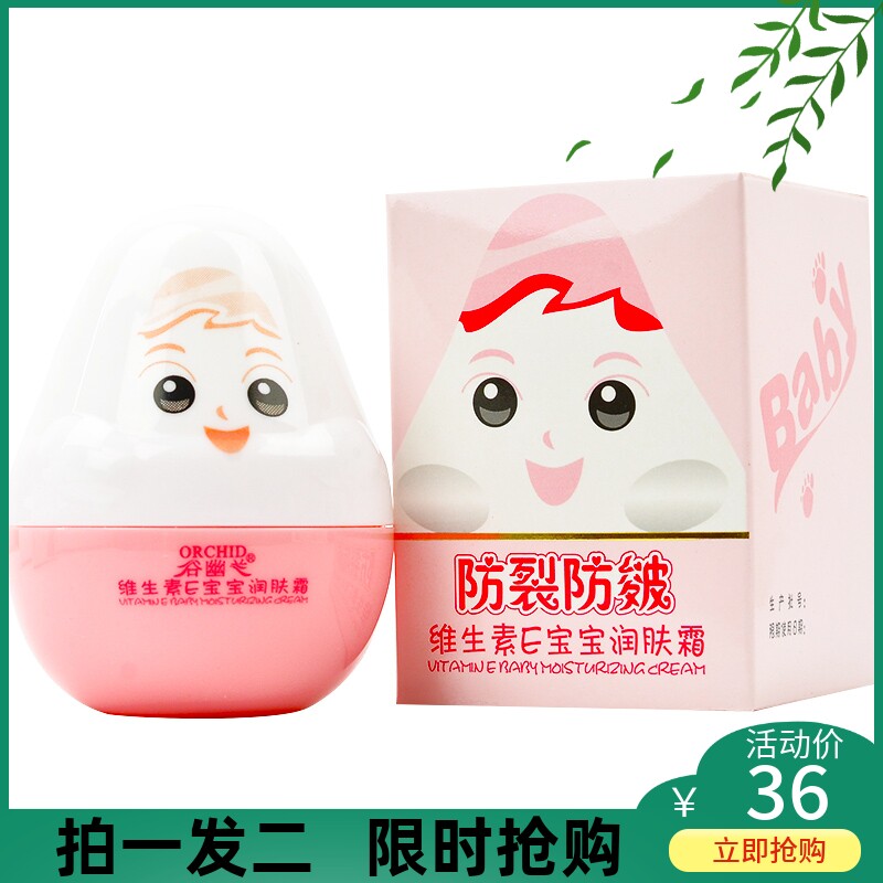 正品谷幽兰宝宝霜维生素E宝宝润肤霜婴儿童面霜补水保湿擦脸面油