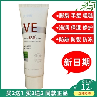 夫专家维他命裂霸手足霜 滋润防裂嫩手足80g 手脚皴裂开口掉皮保湿