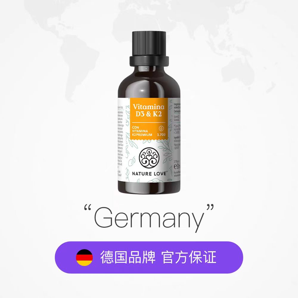 德国NatureLove进口维生素D3K2滴剂VD成人进口阳光瓶维生素d3液体