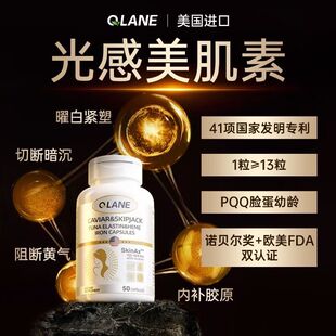 原装Qlane时光胶囊瓶pqq线粒体反重力胶原蛋白肽抗皱麦角进口正品