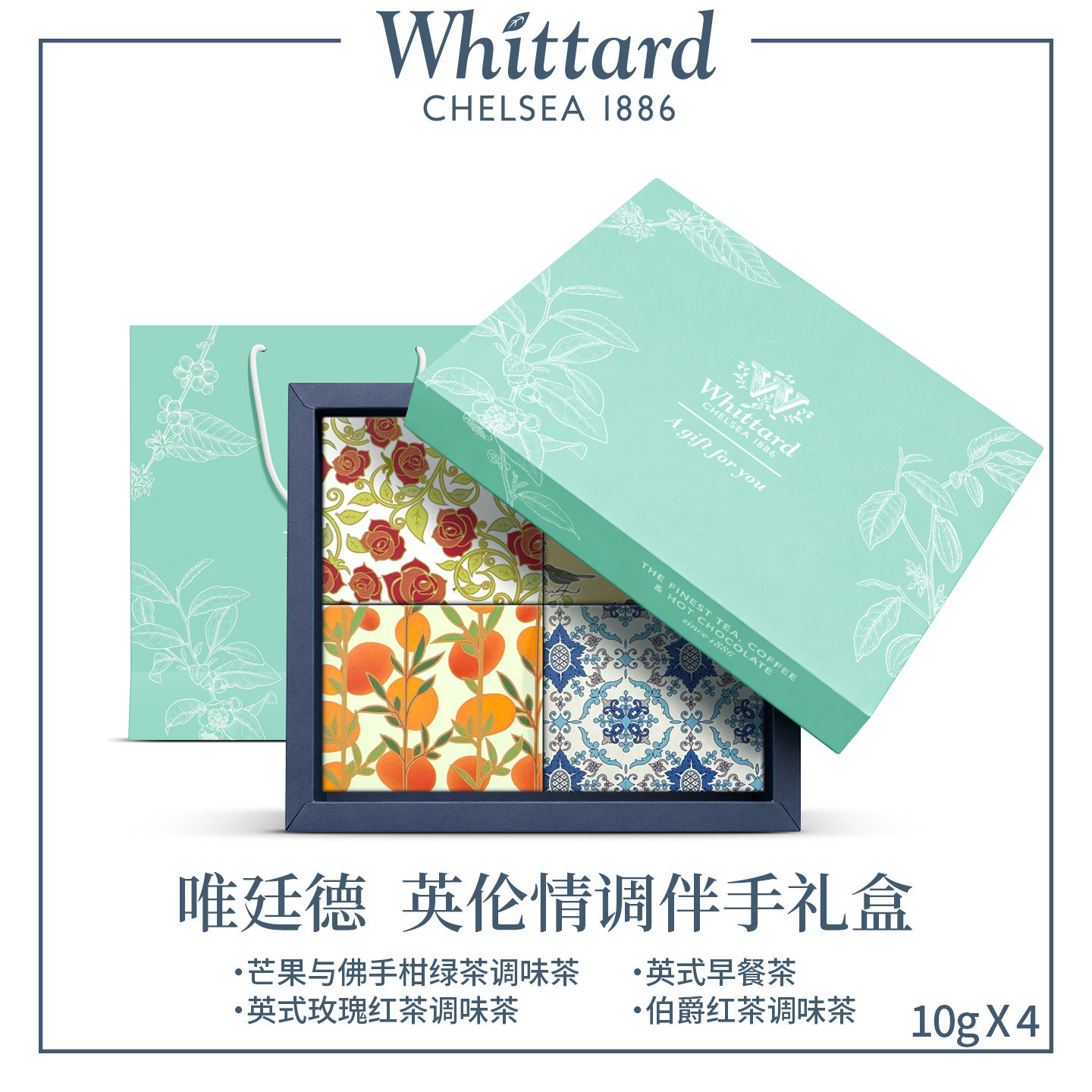 Whittard英伦风情茶叶礼盒4种口味英式早餐茶红茶绿茶高档伴手礼