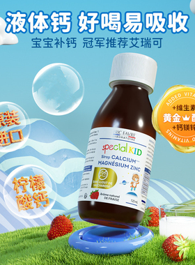 法国Eric Favre儿童高钙镁锌糖浆草莓味（新版）125ml