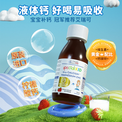 法国Eric Favre儿童高钙镁锌糖浆草莓味（新版）125ml