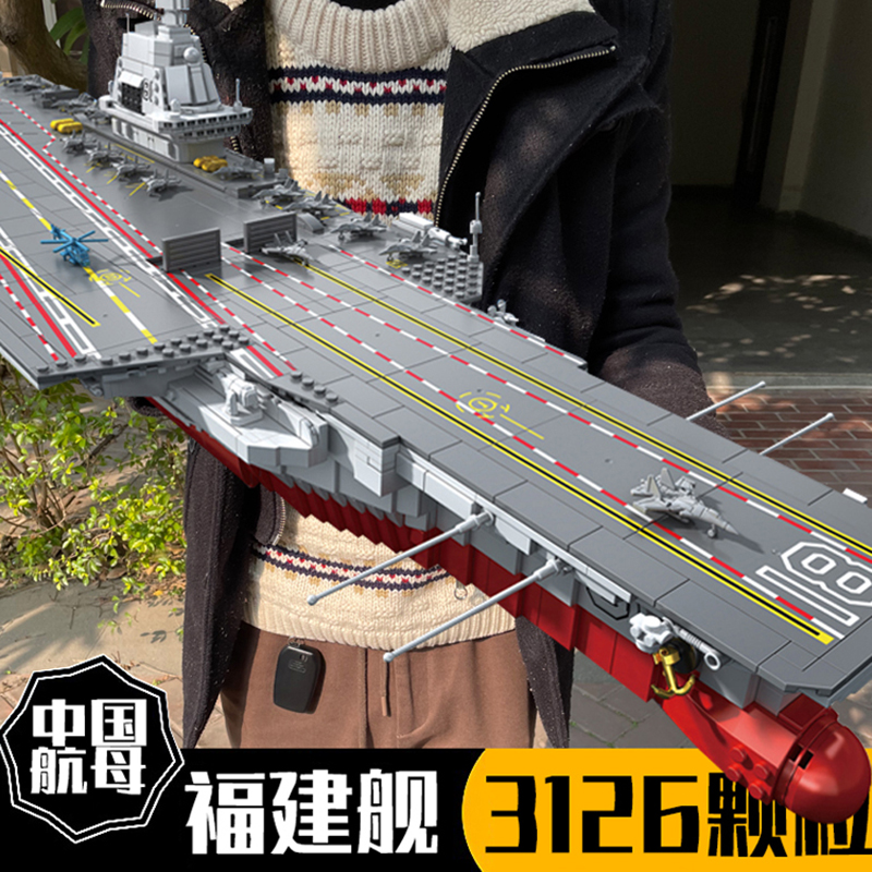 2025新款新款福建航空母舰巨大型山东航母辽宁舰男孩拼装积木