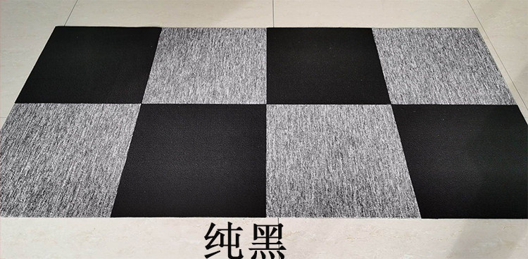 世霸地毯黑色PVC块毯写字楼灰地毯
