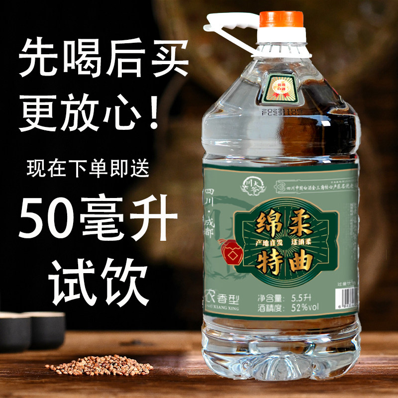 四川纯粮绵柔特曲白酒桶装10斤粮食酒原浆纯粮散酒泡酒试饮