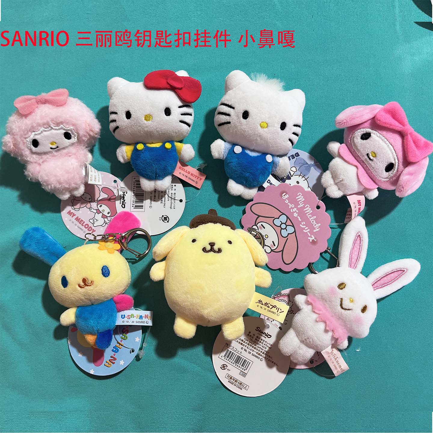 三丽鸥钥匙扣挂件小鼻嘎现货小羊