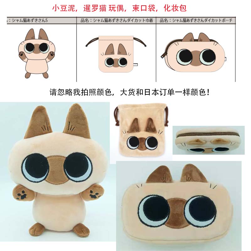 暹罗猫正版小豆泥玩偶可爱猫玩具