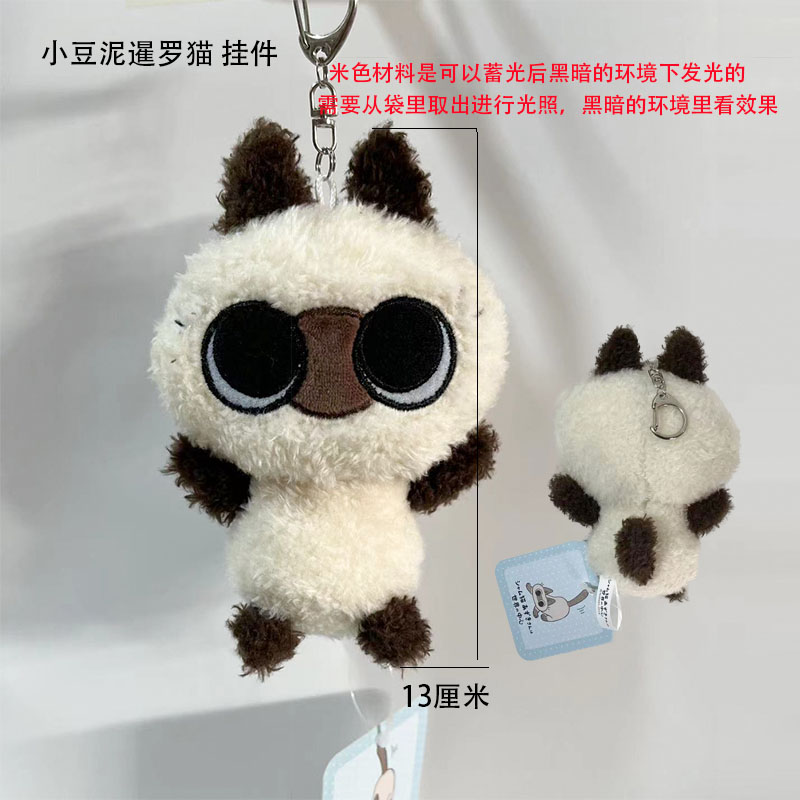 小豆泥公仔挂件猫猫靠垫正版现货