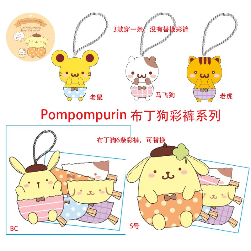 正版玩偶挂件三丽鸥布丁狗朋友