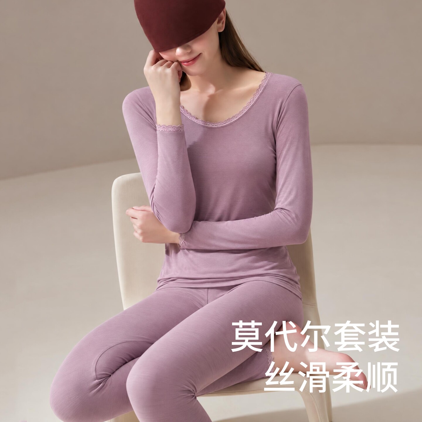 莫代尔蕾丝边秋衣秋裤套装女秋冬圆领内穿保暖秋衣秋裤薄款两件套