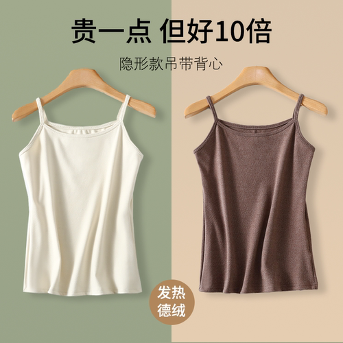 德绒发热无痕内搭小吊带