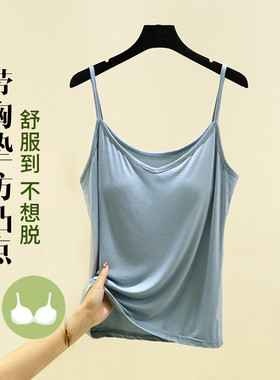 莫代尔外穿带胸垫吊带背心女夏v领打底内搭无袖上衣纯色薄款大码