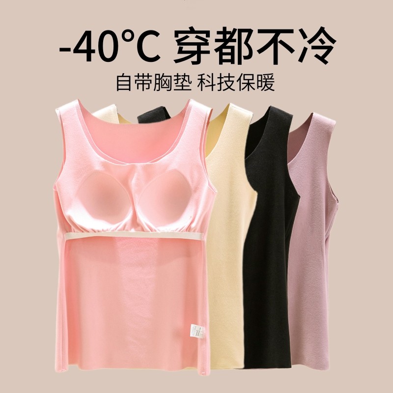 德绒贴身背心女士秋冬无痕带胸垫保暖内衣加绒加厚内搭打底衫上衣