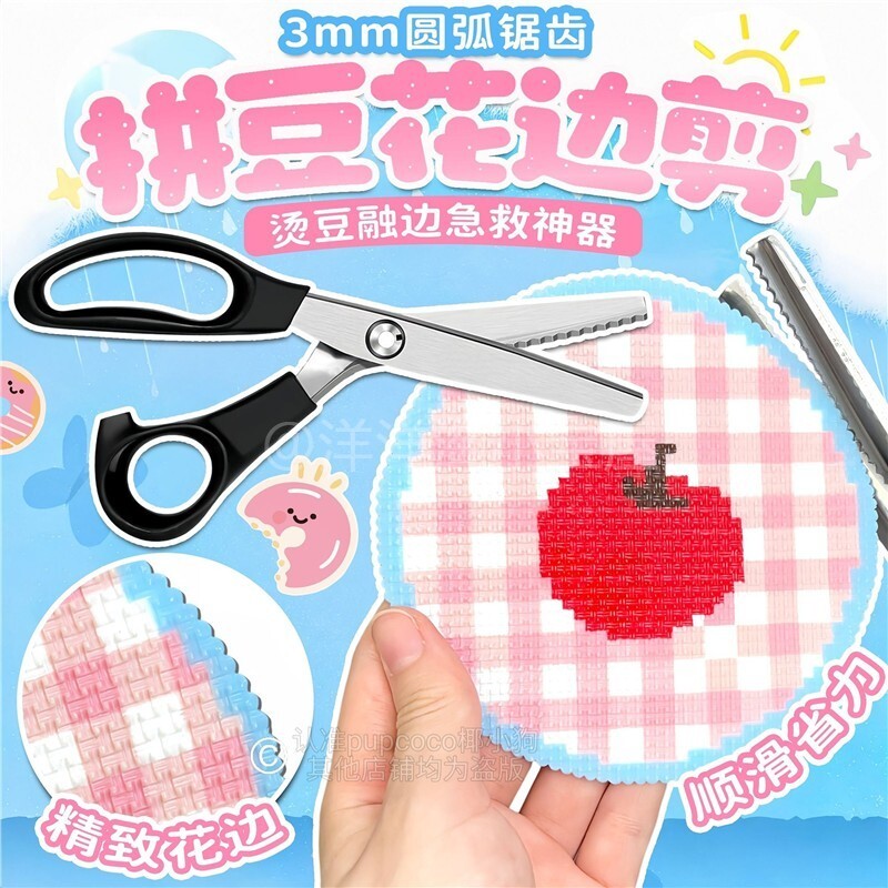 拼豆花边剪刀diy 拼豆工具修剪边缘圆弧剪刀手工制作防融边神器