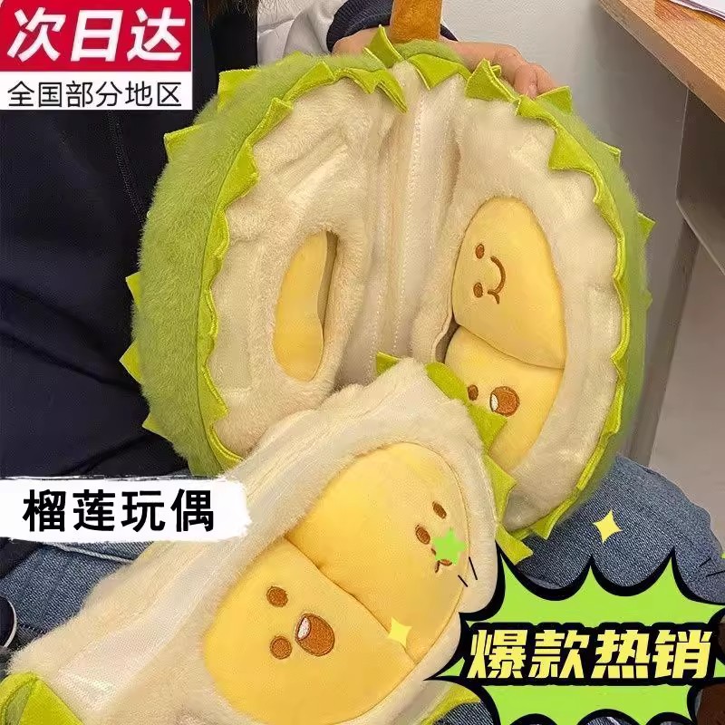 报恩榴莲多肉玩偶可公仔水果毛绒玩具可剥皮抱枕可撕拉解压娃娃女