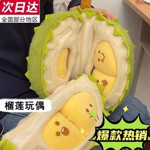 报恩榴莲多肉玩偶可公仔水果毛绒玩具可剥皮抱枕可撕拉解压娃娃女