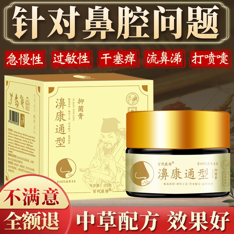 鼻炎打喷嚏流鼻涕鼻塞鼻痒急慢性鼻窦炎草本中医抗鼻腔过敏凝胶