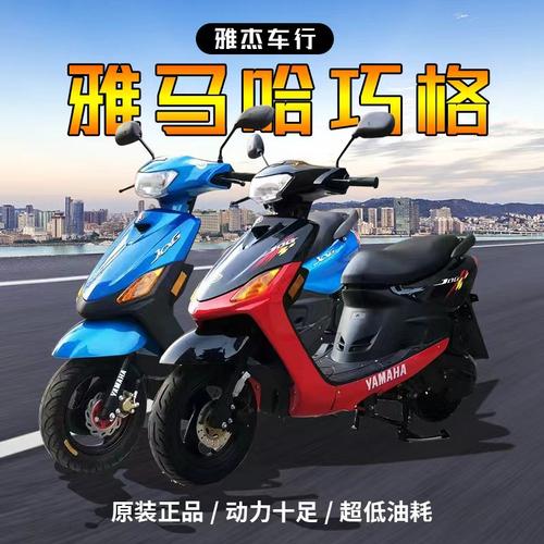 全新雅马哈巧格原装正品100CC福喜踏板摩托车燃油助力125四冲程