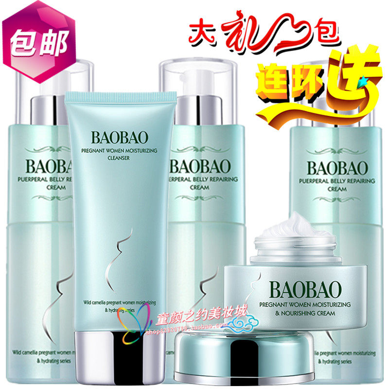 [童颜之约美妆城面部护理套装]保宝化妆品专柜正品 保宝孕肌护肤品套月销量12件仅售124.88元