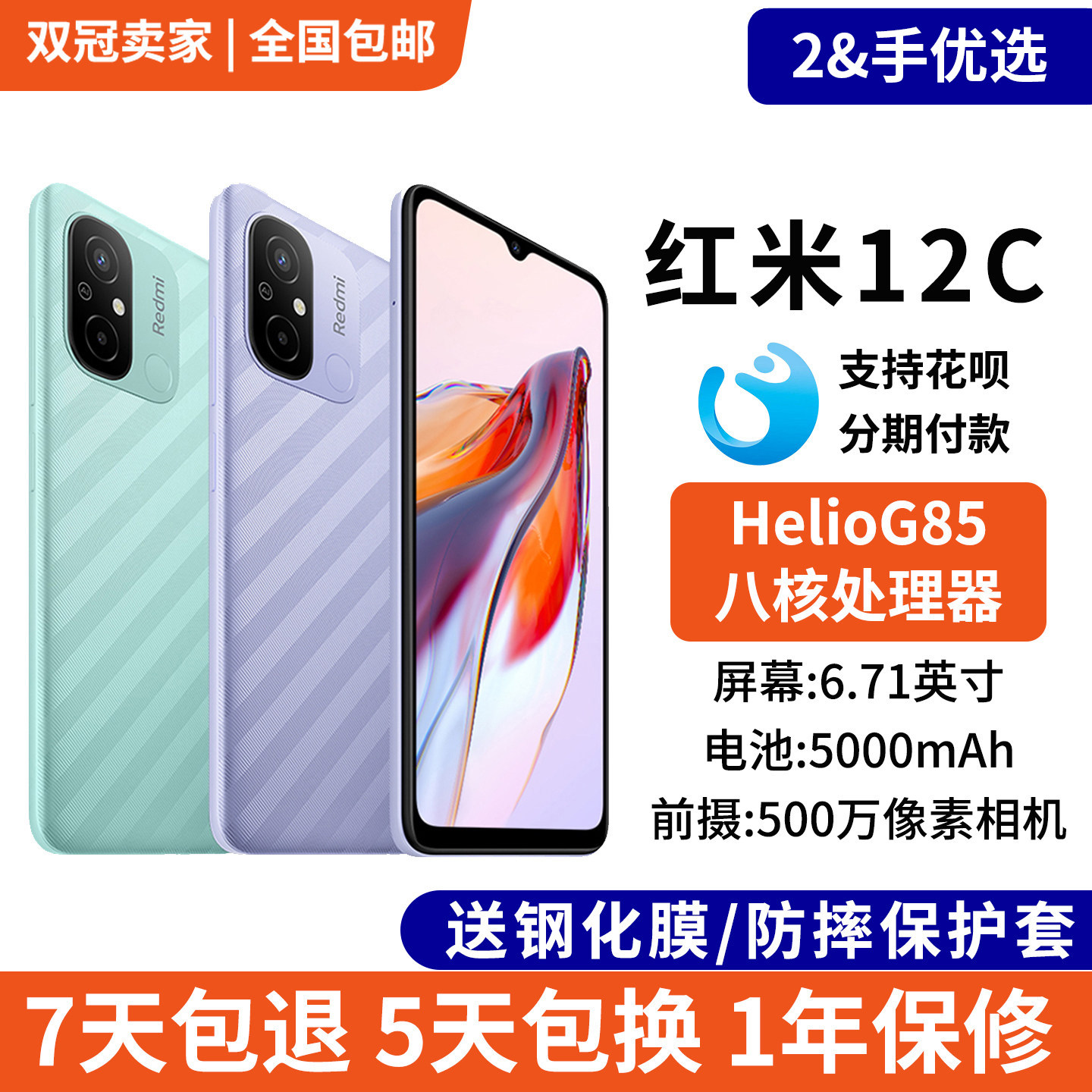 MIUI/小米 Redmi 12C全网通4G红米12c大屏幕老年