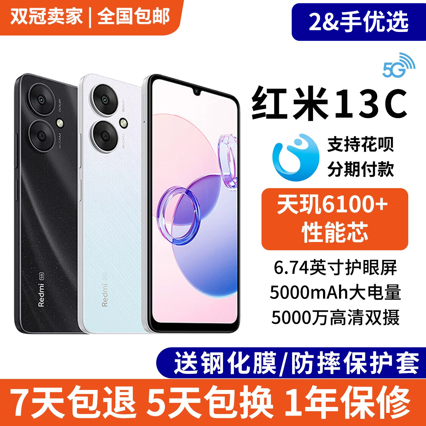 MIUI/小米 Redmi 13C 5G老人学生5000万超清晰