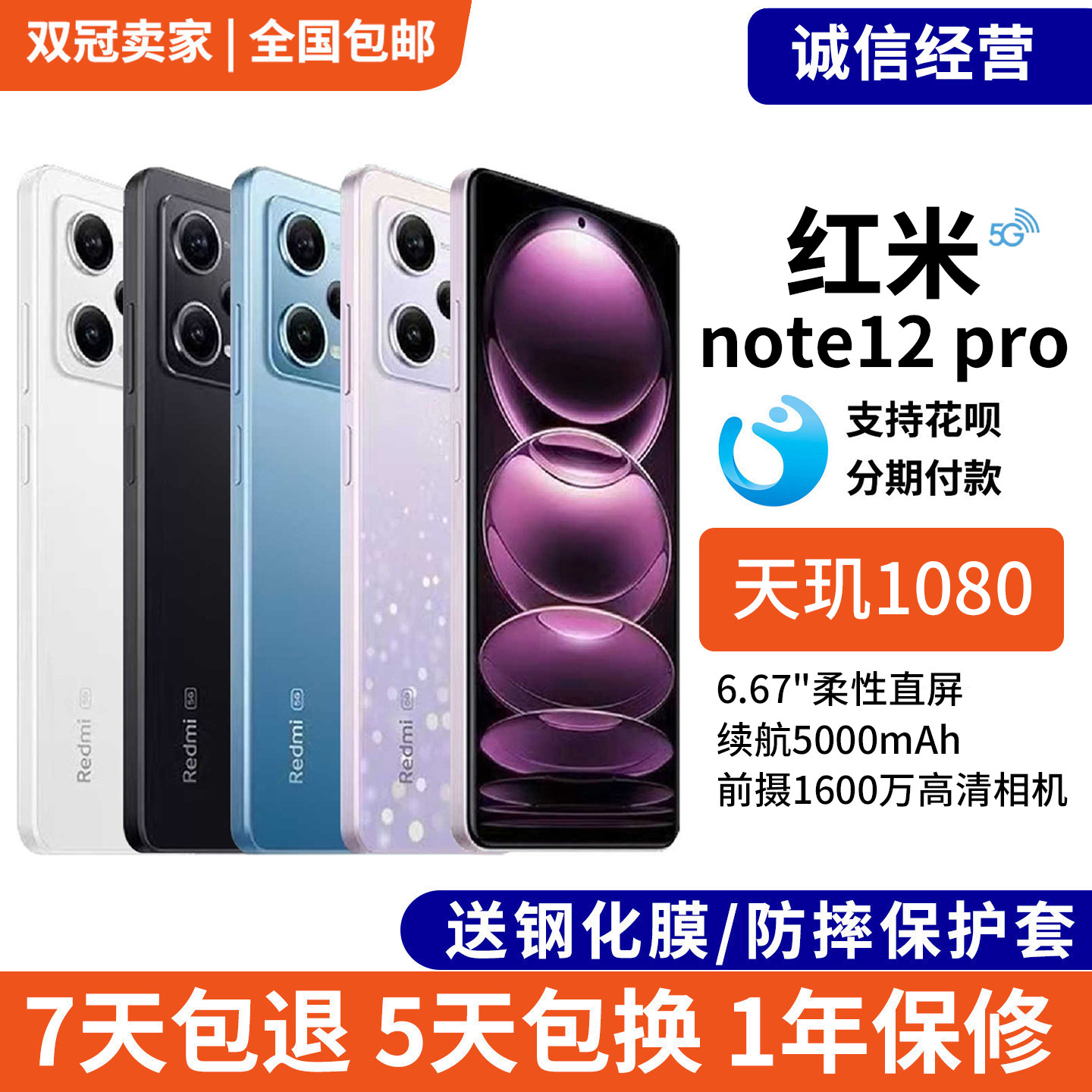 MIUI/小米 Redmi Note 12 Pro 5G老人学生