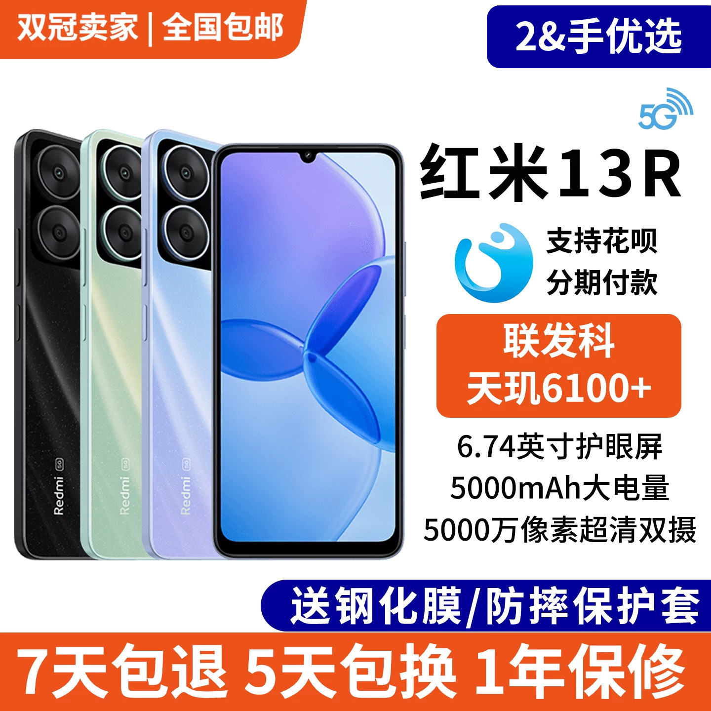 MIUI/小米 Redmi 13R红米13r全网通5G高清老人学