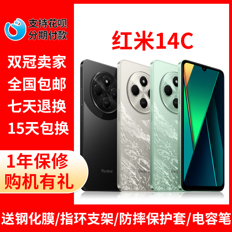 MIUI/小米 Redmi 14C全网通学生老年备用机百元备用机