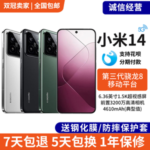 MIUI/小米Xiaomi14全网通5G手机