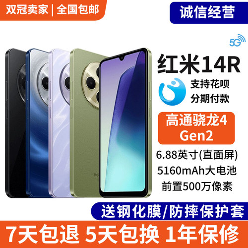 MIUI/小米Redmi14R红米智能手机