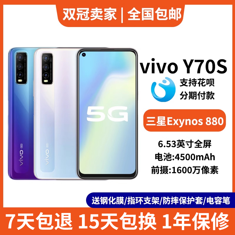 vivoY70s全网通5G安卓智能手机