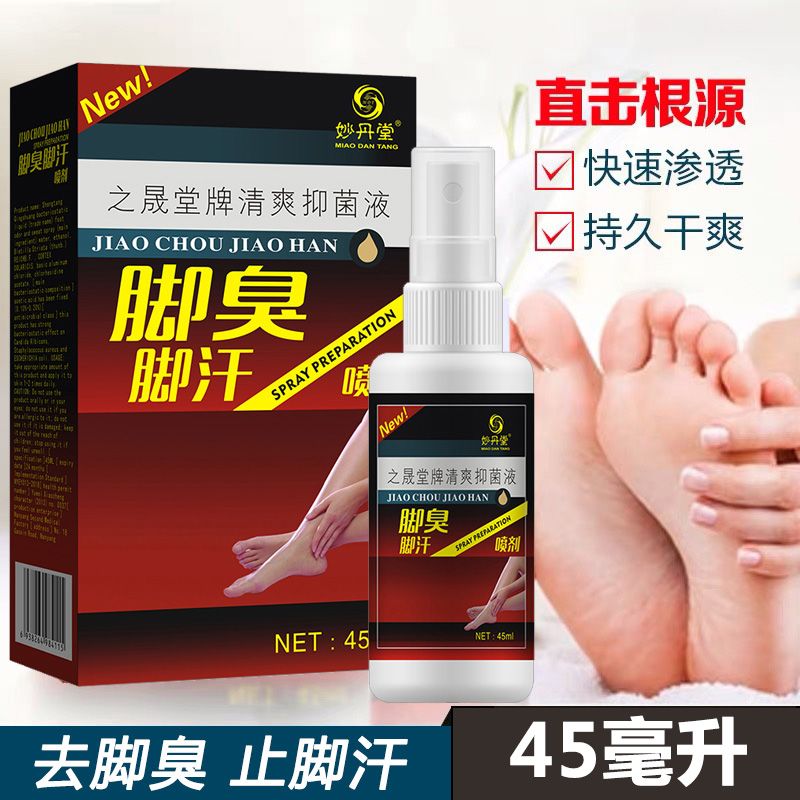 妙丹堂腳臭腳汗腳妙丹堂之晟堂牌清爽抑菌液噴劑止汗除臭噴劑腳臭