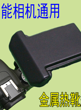 适用佳能EOS R RP 5D2 5D3 5D4 6D2 100D 200D单反相机金属热靴盖