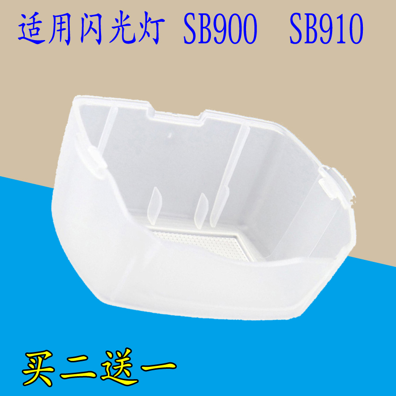 适用尼康闪光灯SB900闪光灯DF660/800闪光灯柔光盒SB910肥皂盒